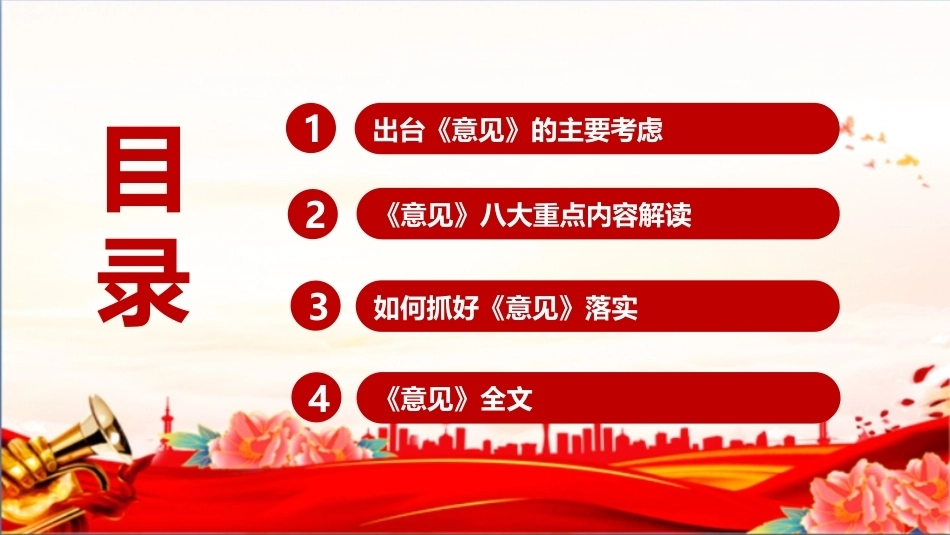 最新2026年《关于发展新质生产力的意见》PPT.ppt_第3页