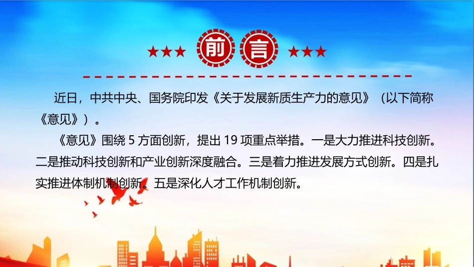 最新关于发展新质生产力的意见ppt（课件）.ppt_第2页