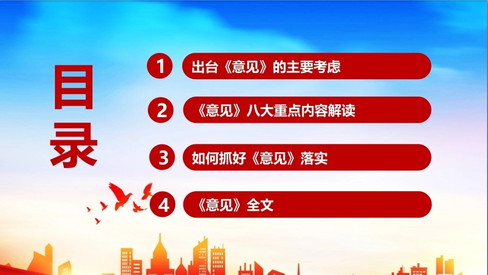 最新关于发展新质生产力的意见ppt（课件）.ppt_第3页
