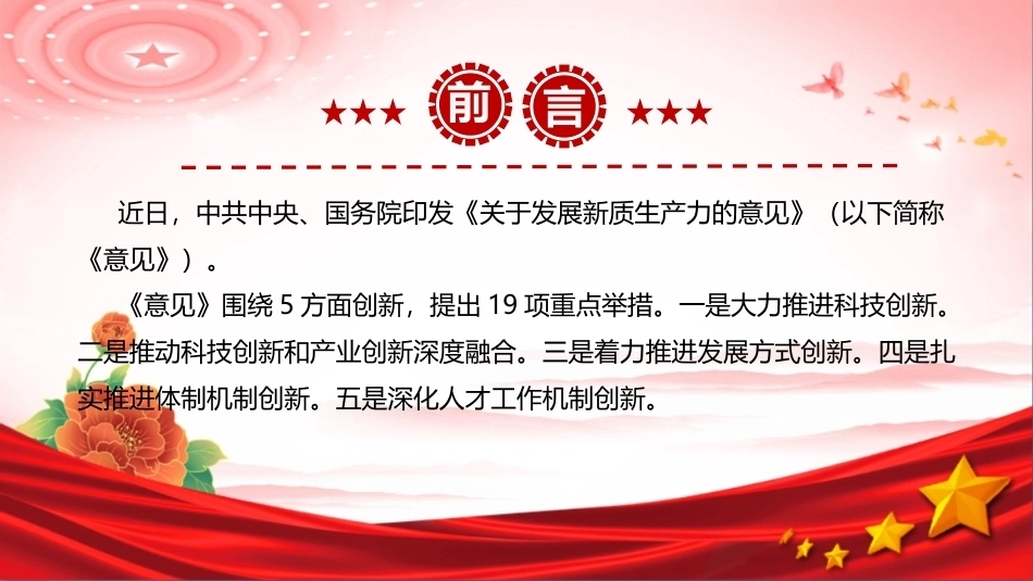 2026年《关于发展新质生产力的意见》团课PPT.ppt_第2页