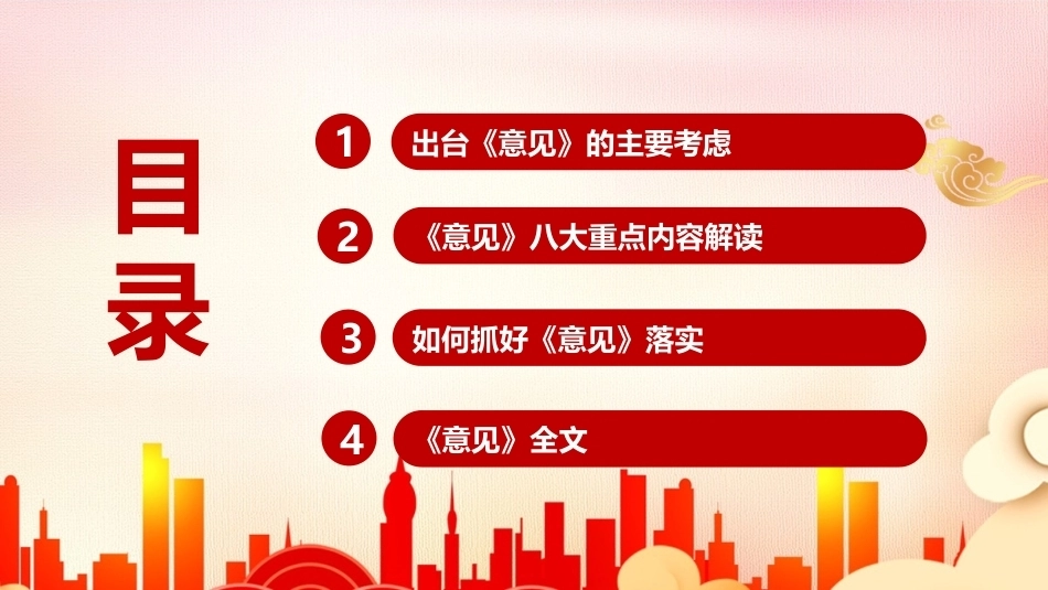 完整版《关于发展新质生产力的意见》全文PPT.ppt_第3页