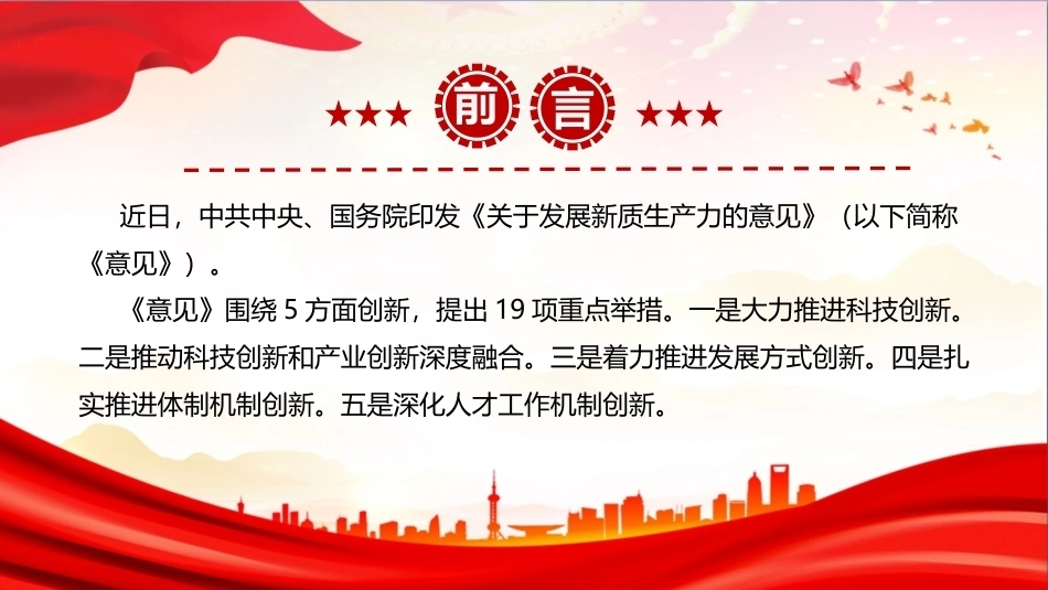 最新2026年《关于发展新质生产力的意见》课件.ppt_第2页