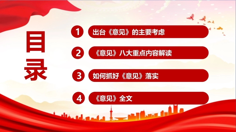 最新2026年《关于发展新质生产力的意见》课件.ppt_第3页