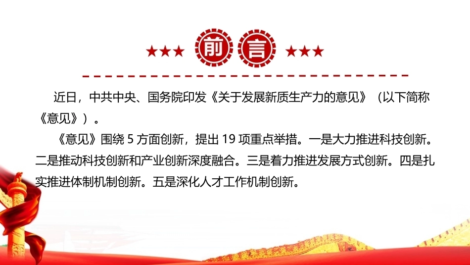 图解2026《关于发展新质生产力的意见》ppt.ppt_第2页