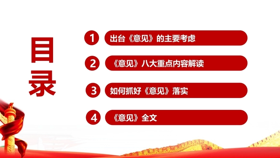 图解2026《关于发展新质生产力的意见》ppt.ppt_第3页