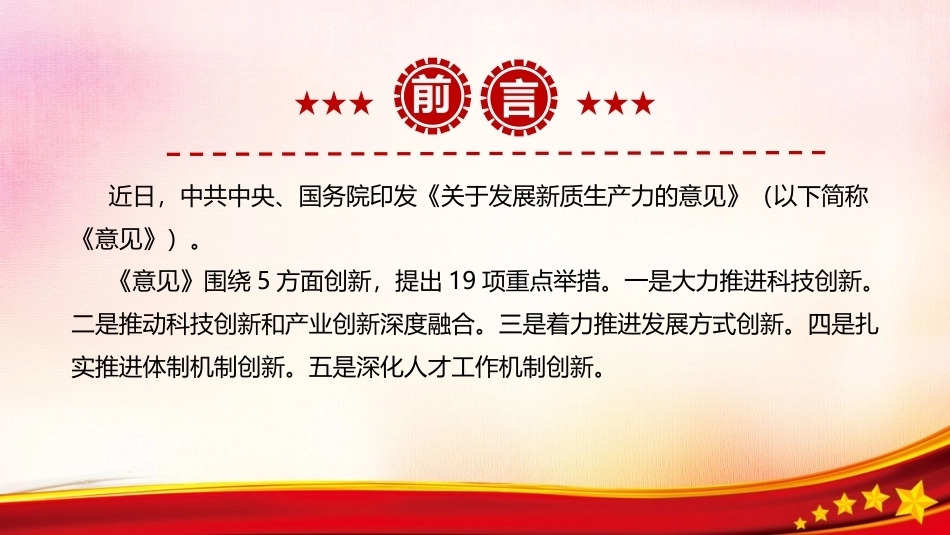 完整版《关于发展新质生产力的意见》PPT.ppt_第2页