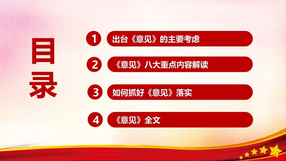 完整版《关于发展新质生产力的意见》PPT.ppt_第3页
