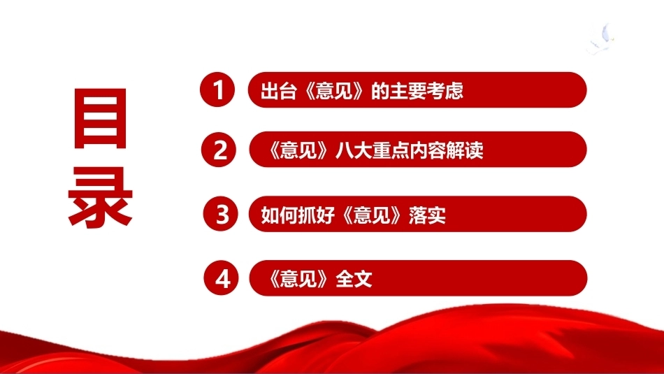 关于发展新质生产力的意见ppt（课件）.ppt_第3页