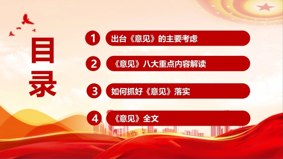 关于发展新质生产力的意见全文ppt课件.ppt_第3页