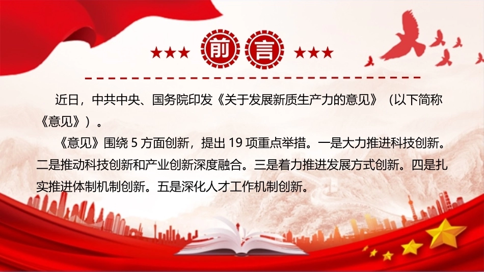 《关于发展新质生产力的意见》PPT课件.ppt_第2页