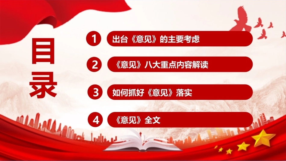 《关于发展新质生产力的意见》PPT课件.ppt_第3页