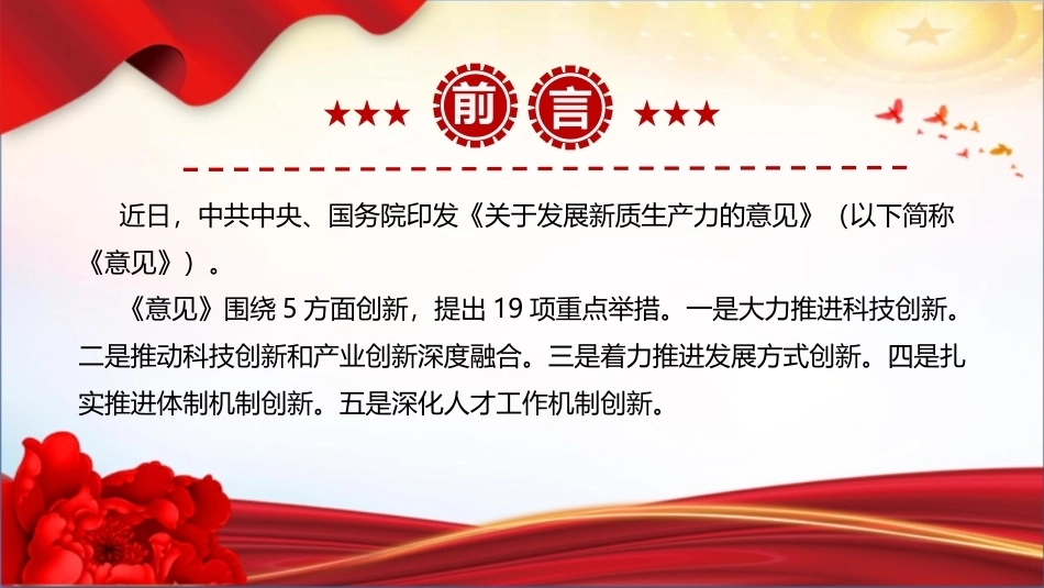 图解关于发展新质生产力的意见全文ppt课件.ppt_第2页
