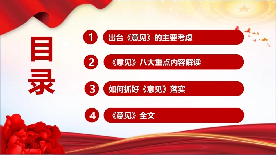 图解关于发展新质生产力的意见全文ppt课件.ppt_第3页