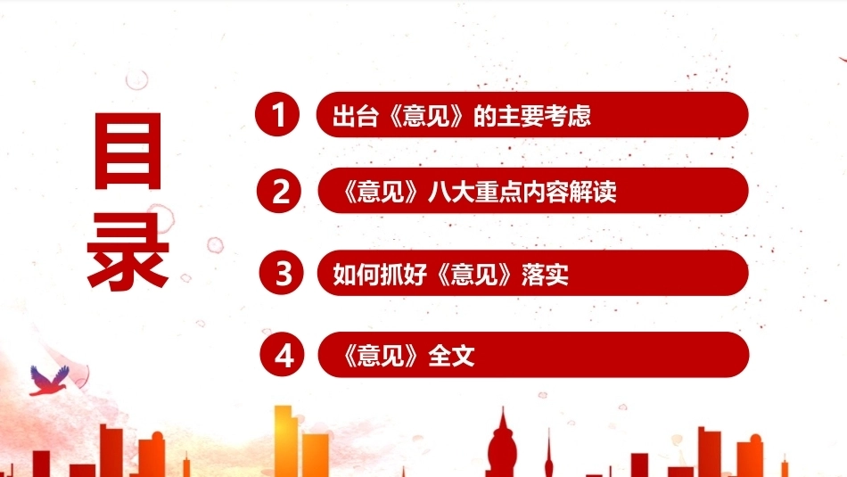 完整版《关于发展新质生产力的意见》PPT课件.ppt_第3页