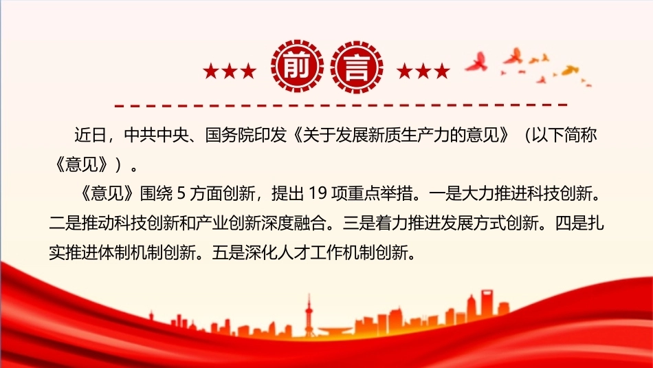 最新2026《关于发展新质生产力的意见》全文PPT.ppt_第2页