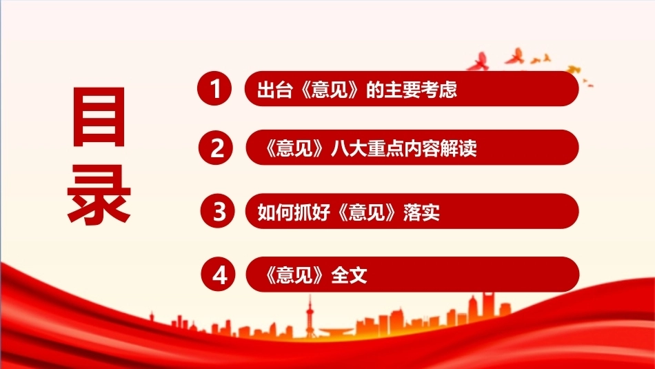 最新2026《关于发展新质生产力的意见》全文PPT.ppt_第3页
