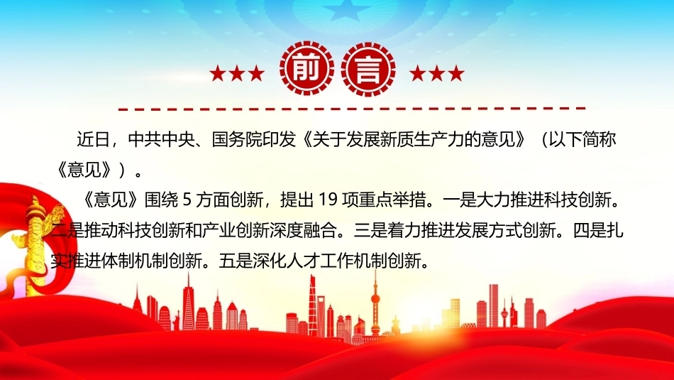完整版2026年《关于发展新质生产力的意见》学习PPT.ppt_第2页