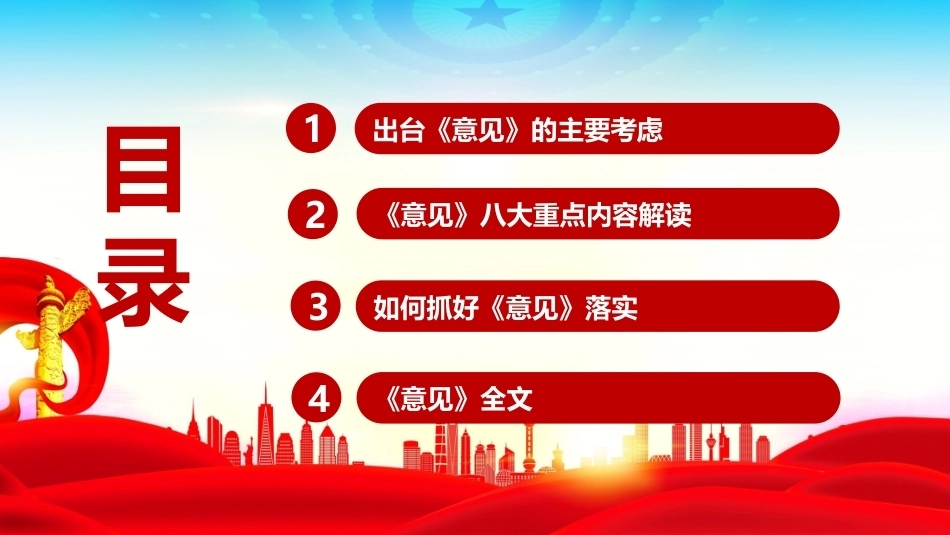 完整版2026年《关于发展新质生产力的意见》学习PPT.ppt_第3页