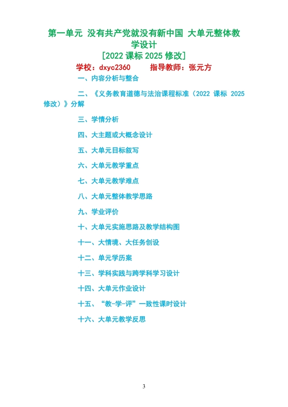 2026秋统编版小学道德与法治五年级上册大单元整体教学设计整册合集四个单元.pdf_第3页