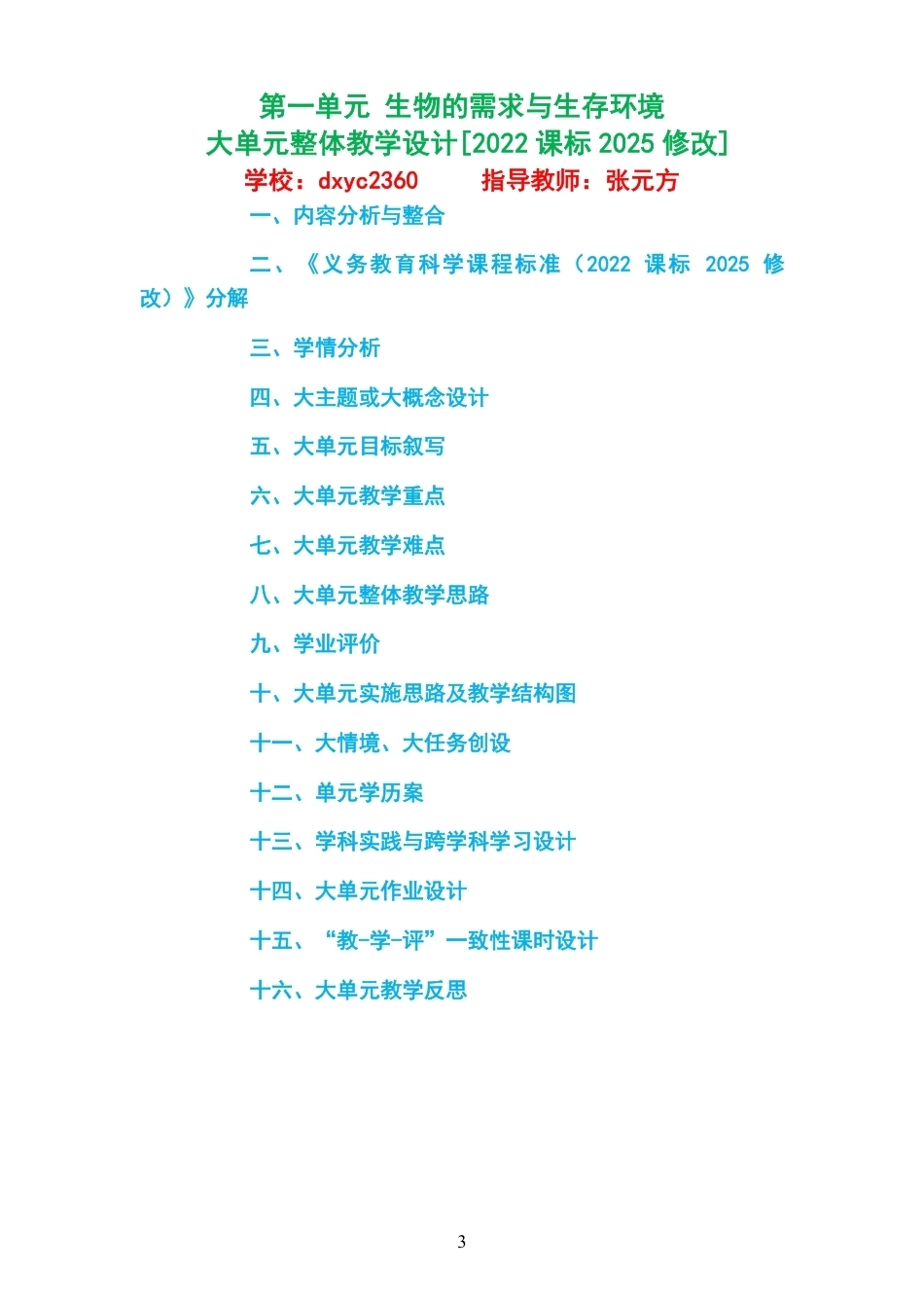 2026秋粤教科技版科学六年级上册大单元整体教学设计整册合集五个单元.pdf_第3页