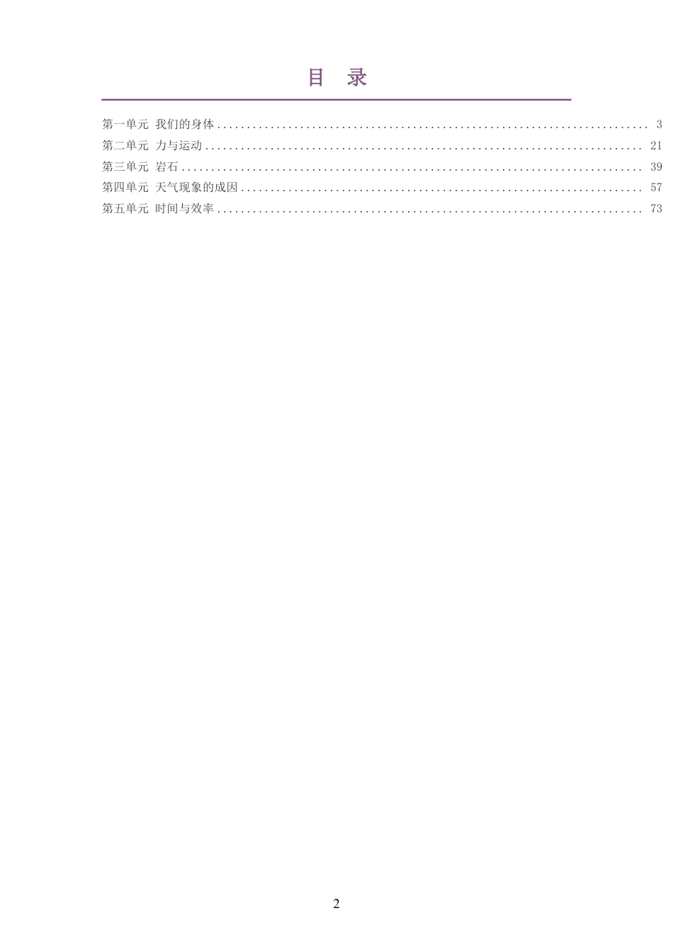 2026秋粤教科技版科学五年级上册大单元整体教学设计整册合集五个单元.pdf_第2页