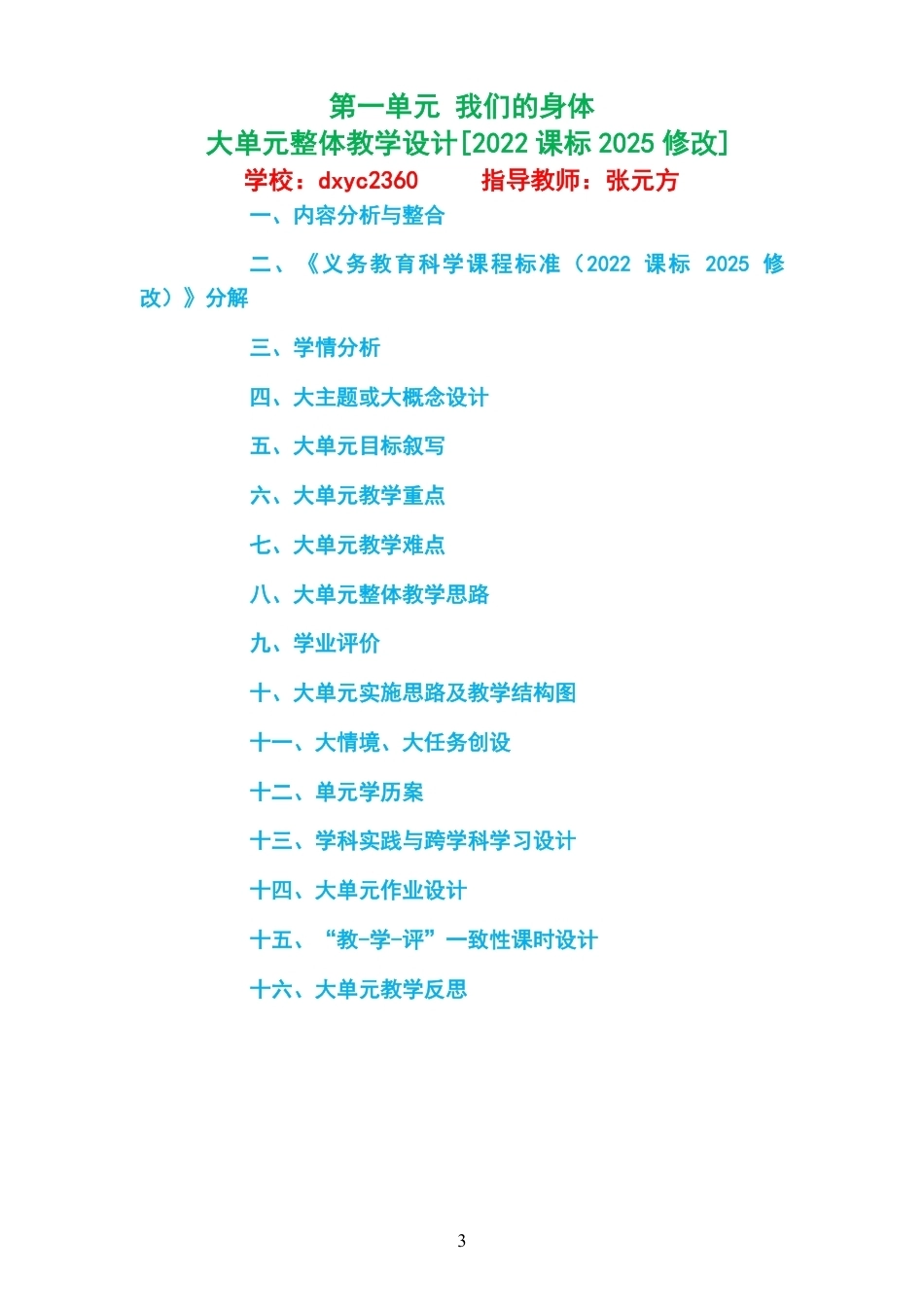2026秋粤教科技版科学五年级上册大单元整体教学设计整册合集五个单元.pdf_第3页