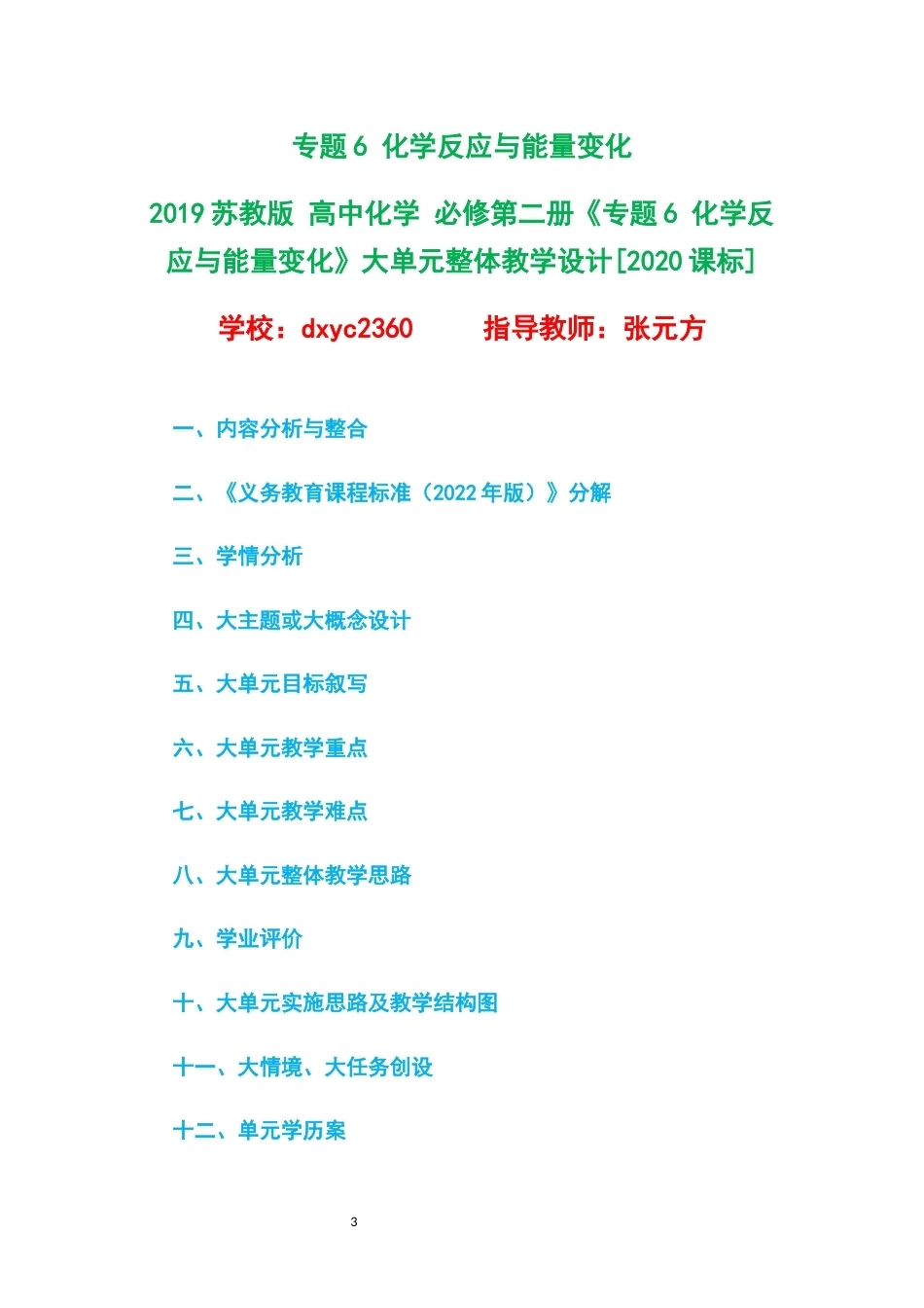 2019苏教版高中化学必修第二册大单元整体教学设计整册合集四个单元.docx_第3页
