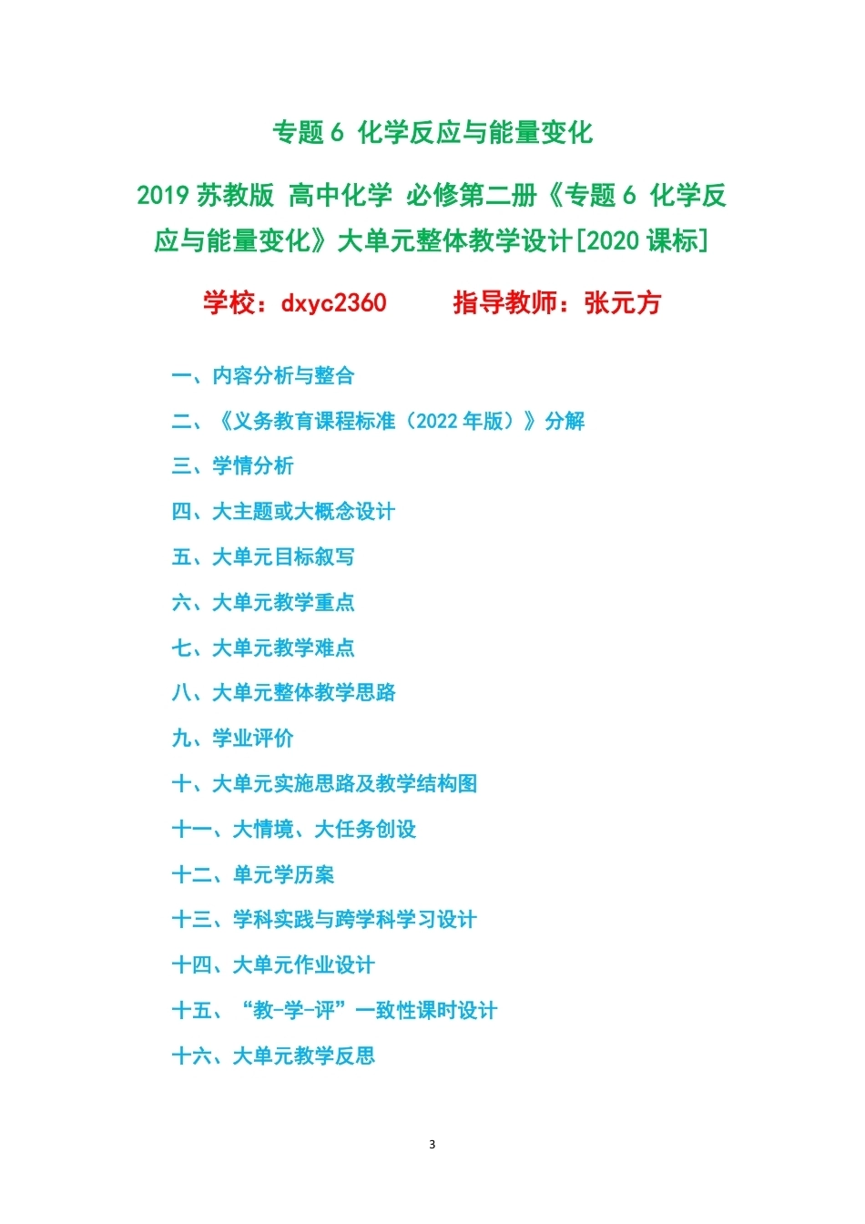 2019苏教版高中化学必修第二册大单元整体教学设计整册合集四个单元.pdf_第3页