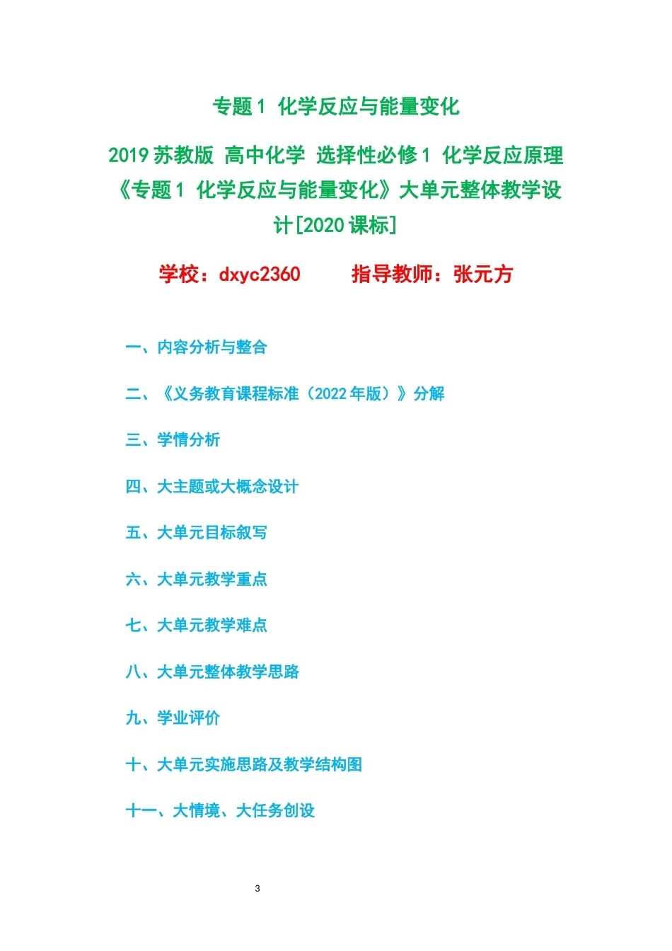 2019苏教版高中化学选择性必修1化学反应原理大单元整体教学设计整册合集三个单元.docx_第3页