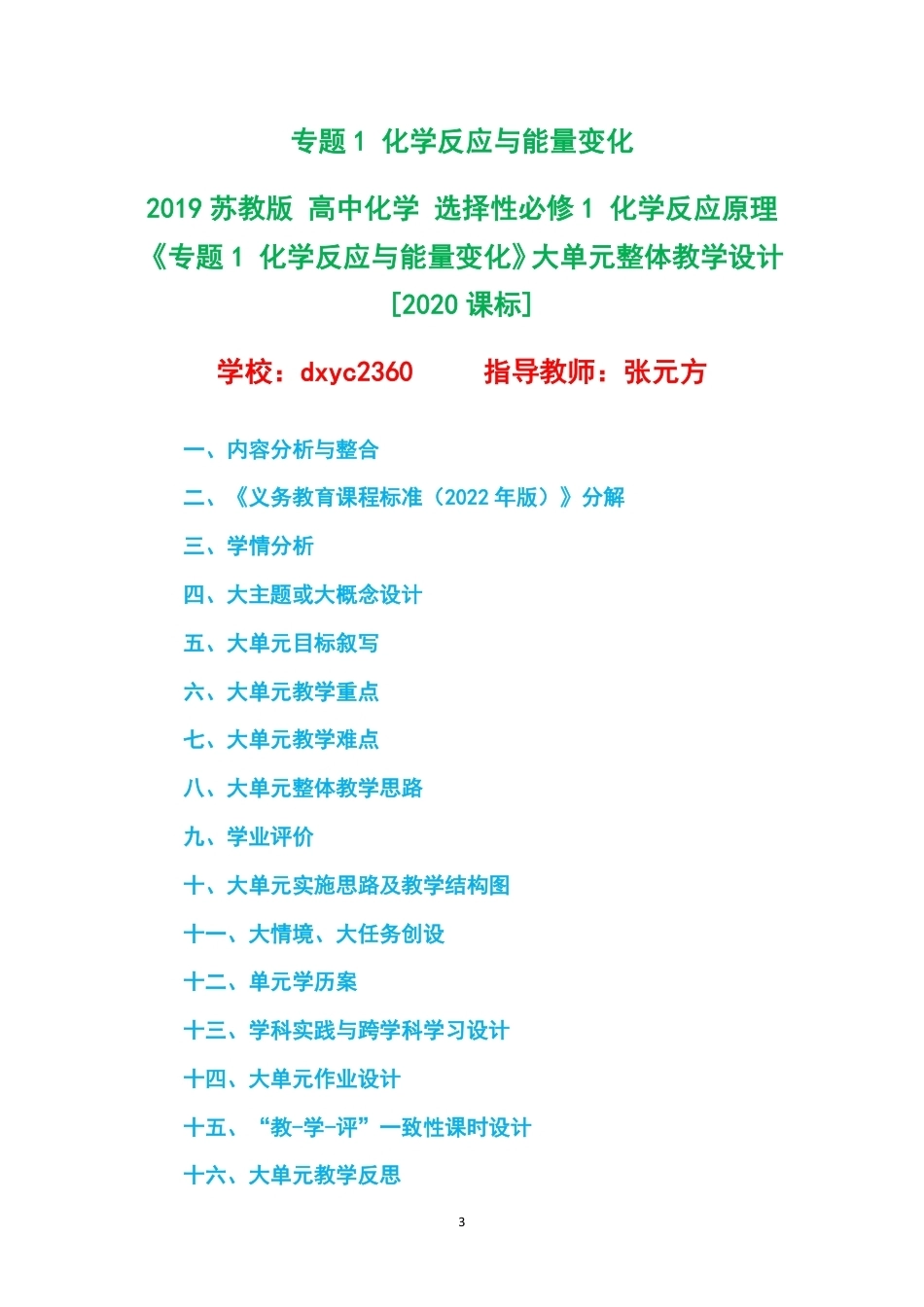 2019苏教版高中化学选择性必修1化学反应原理大单元整体教学设计整册合集三个单元.pdf_第3页