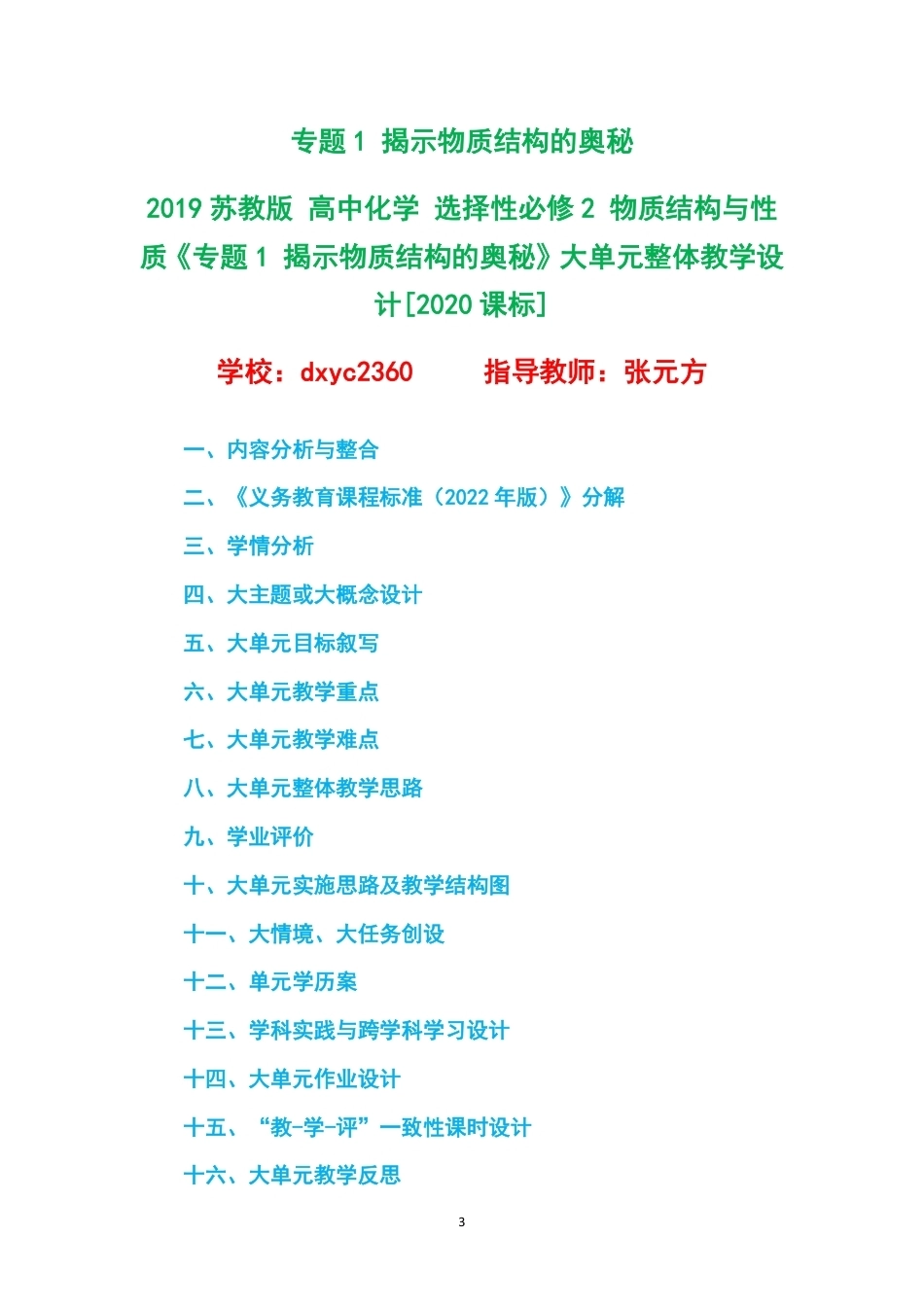 2019苏教版高中化学选择性必修2物质结构与性质大单元整体教学设计整册合集四个单元.pdf_第3页