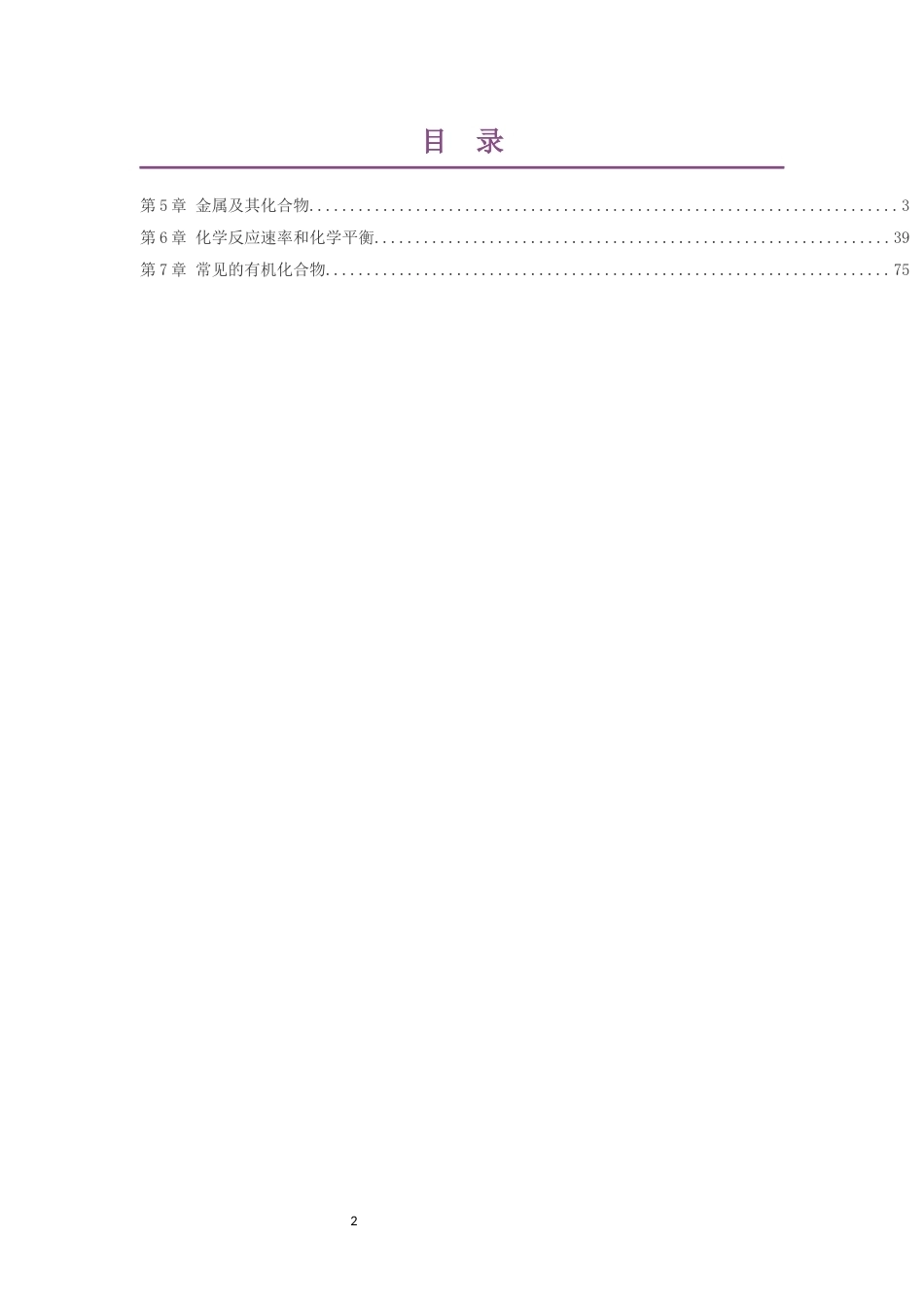 2019沪科版高中化学必修第二册大单元整体教学设计整册合集三个单元.docx_第2页