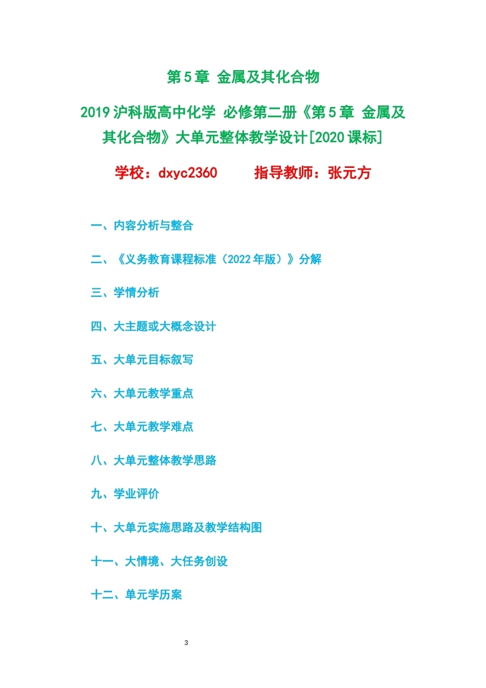 2019沪科版高中化学必修第二册大单元整体教学设计整册合集三个单元.docx_第3页