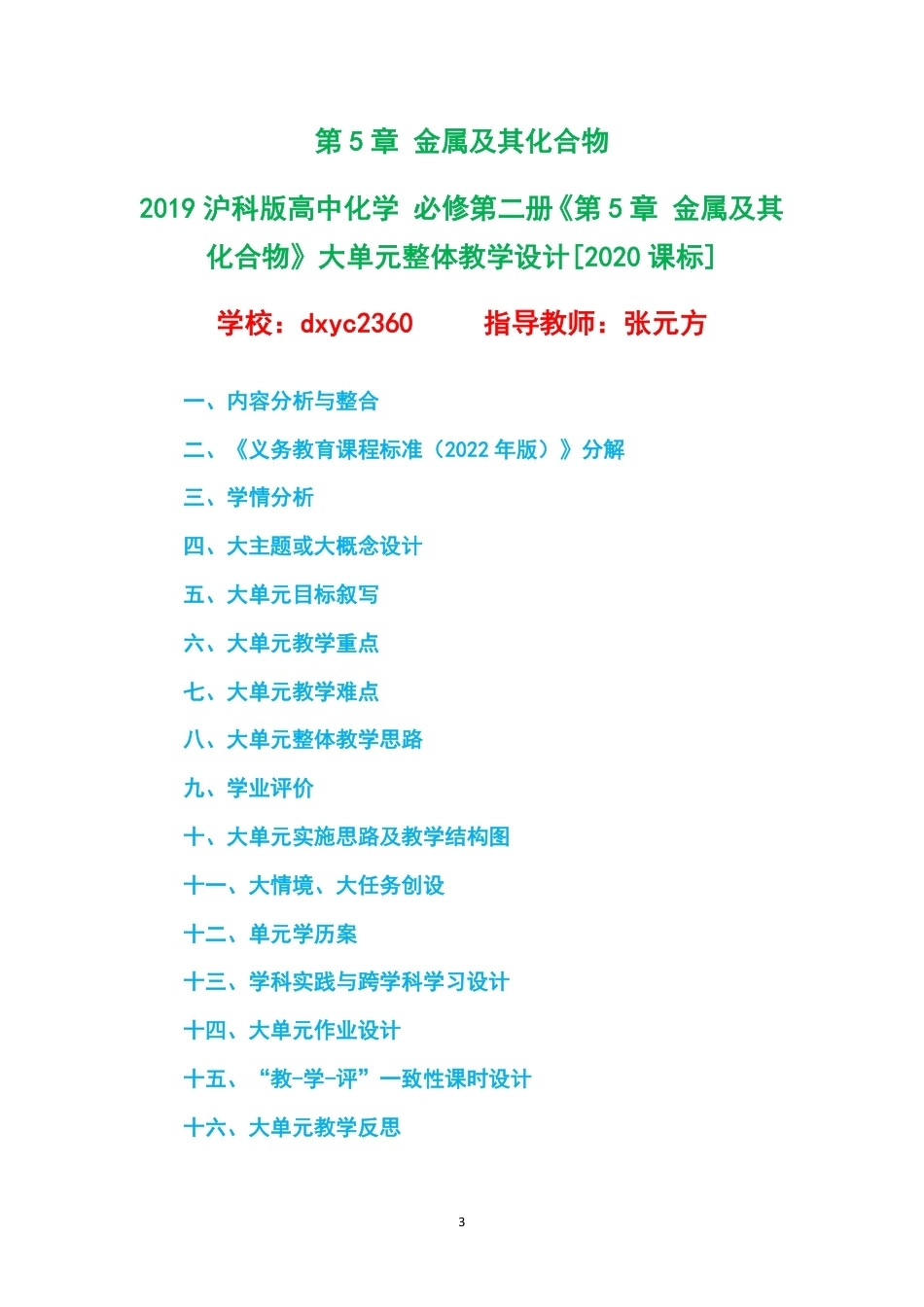 2019沪科版高中化学必修第二册大单元整体教学设计整册合集三个单元.pdf_第3页