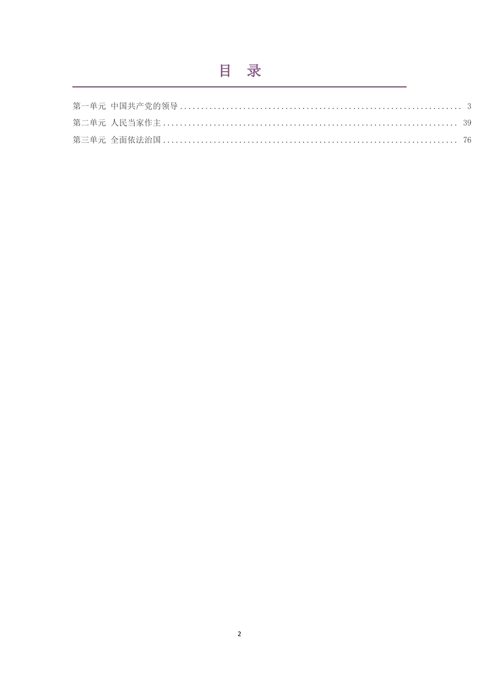 2019人教版高中政治必修3政治与法治大单元整体教学设计整册合集三个单元.pdf_第2页