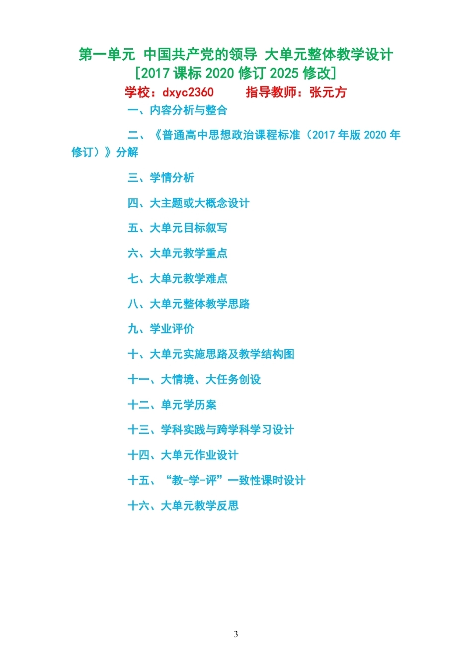 2026春统编版高中思想政治必修3政治与法治大单元整体教学设计整册合集三个单元.pdf_第3页