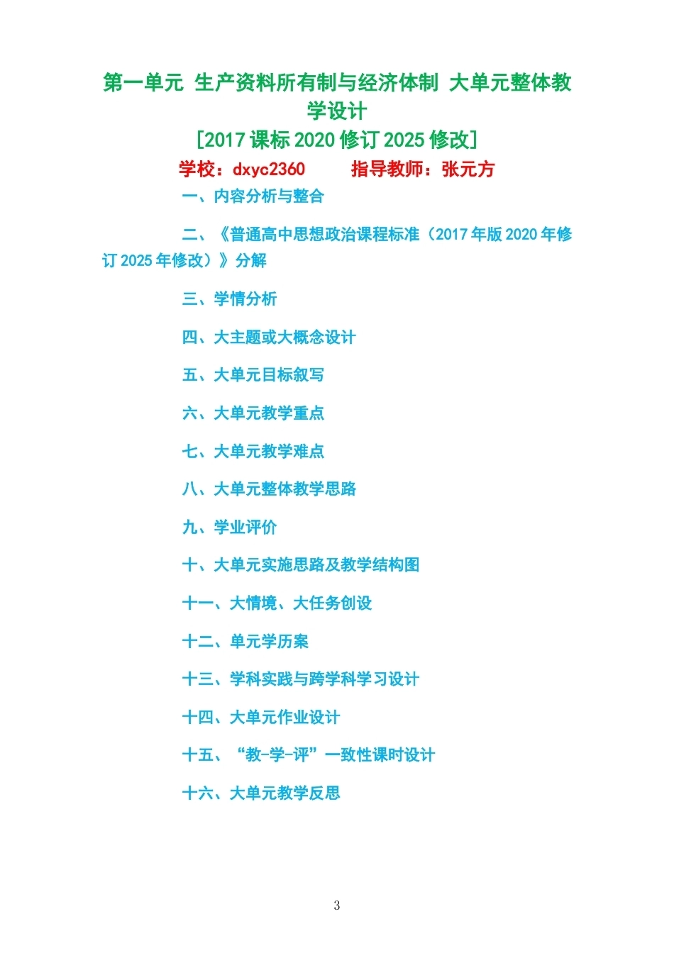 2026春人教版高中思想政治必修2经济与社会大单元整体教学设计整册合集二个单元.docx_第3页