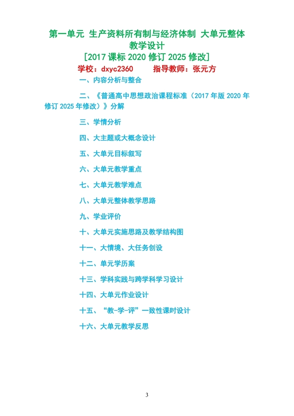 2026春人教版高中思想政治必修2经济与社会大单元整体教学设计整册合集二个单元.pdf_第3页
