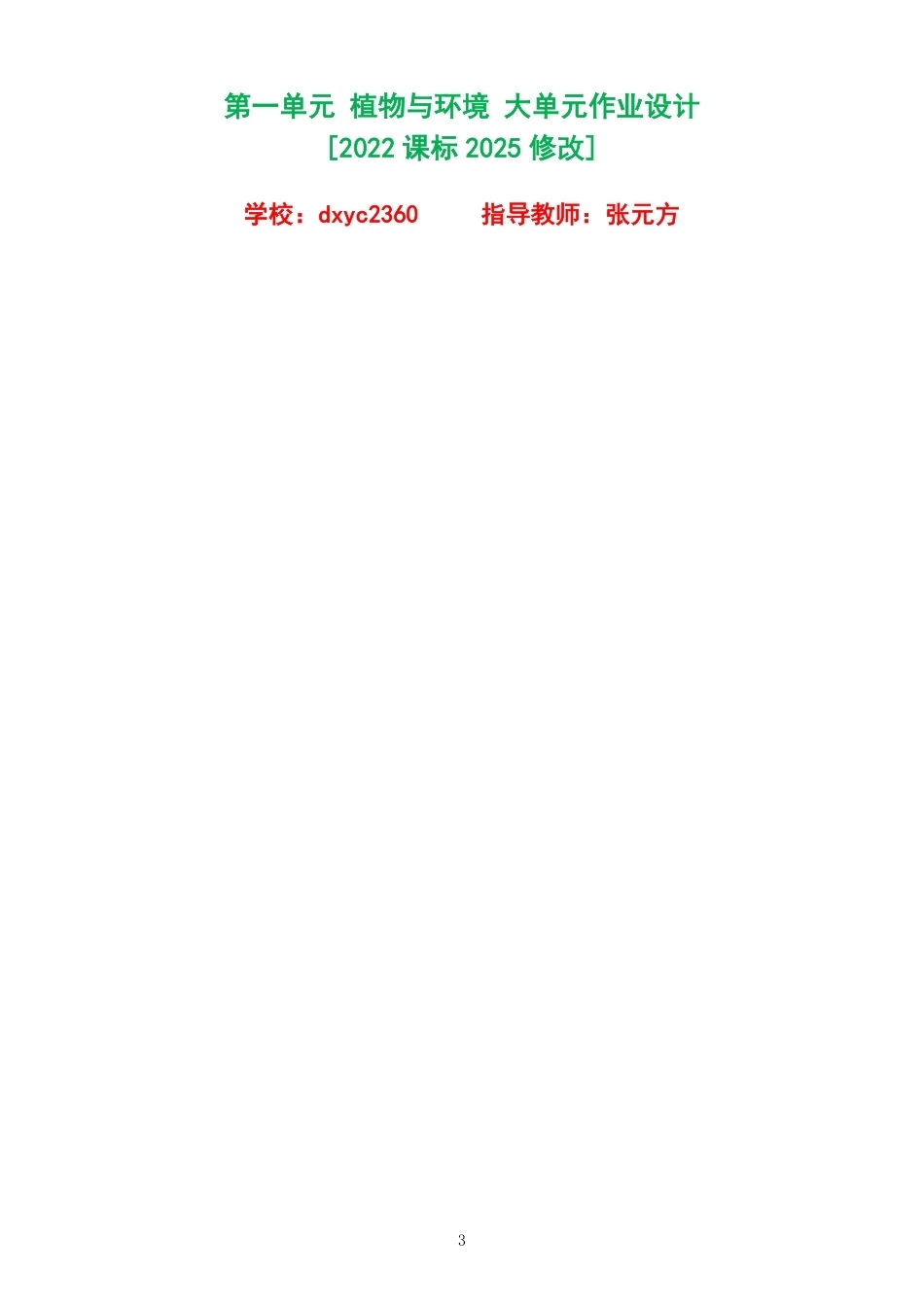 2026秋青岛版小学科学二年级上册单元作业设计整册合集三个单元.pdf_第3页