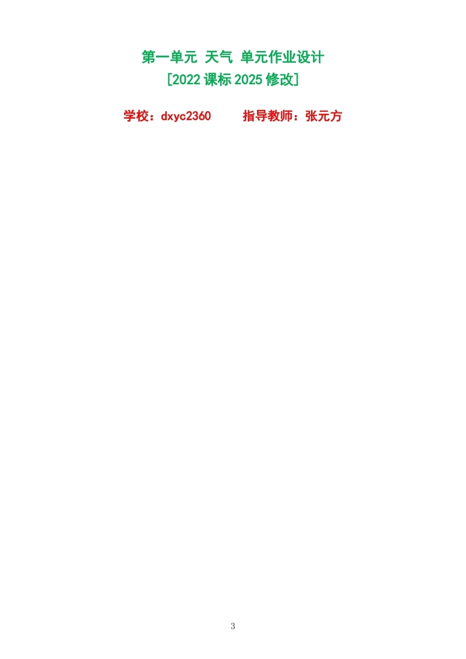 2026秋教科版小学科学三年级上册单元作业设计整册合集三个单元.docx_第3页