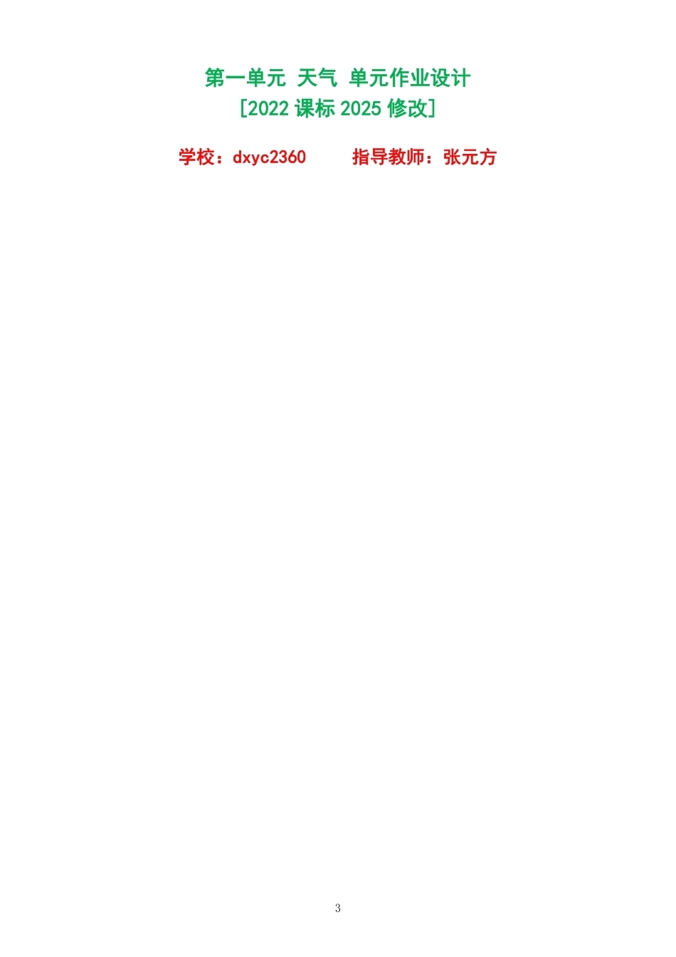 2026秋教科版小学科学三年级上册单元作业设计整册合集三个单元.pdf_第3页