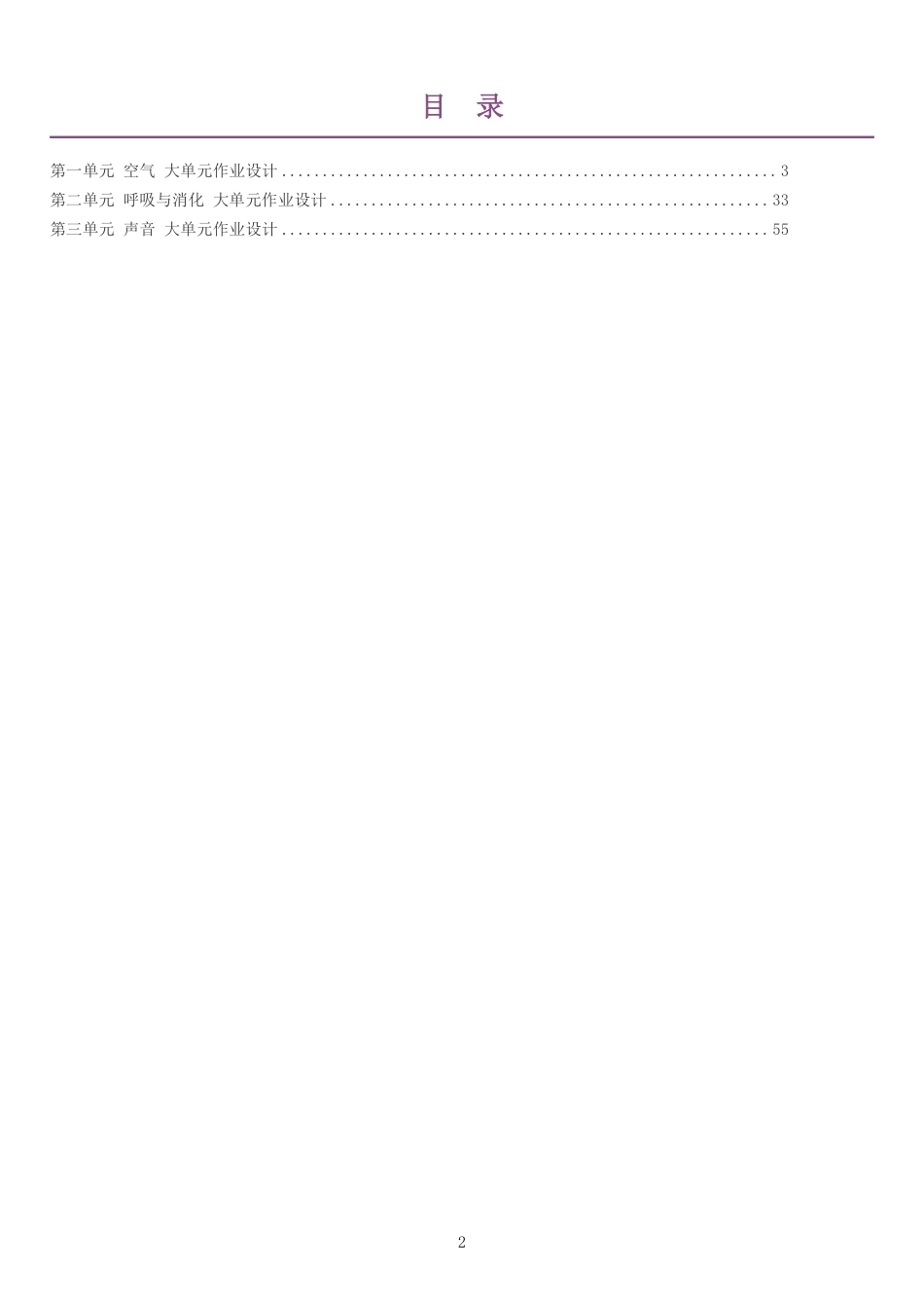 2026秋教科版小学科学四年级上册单元作业设计整册合集三个单元.pdf_第2页