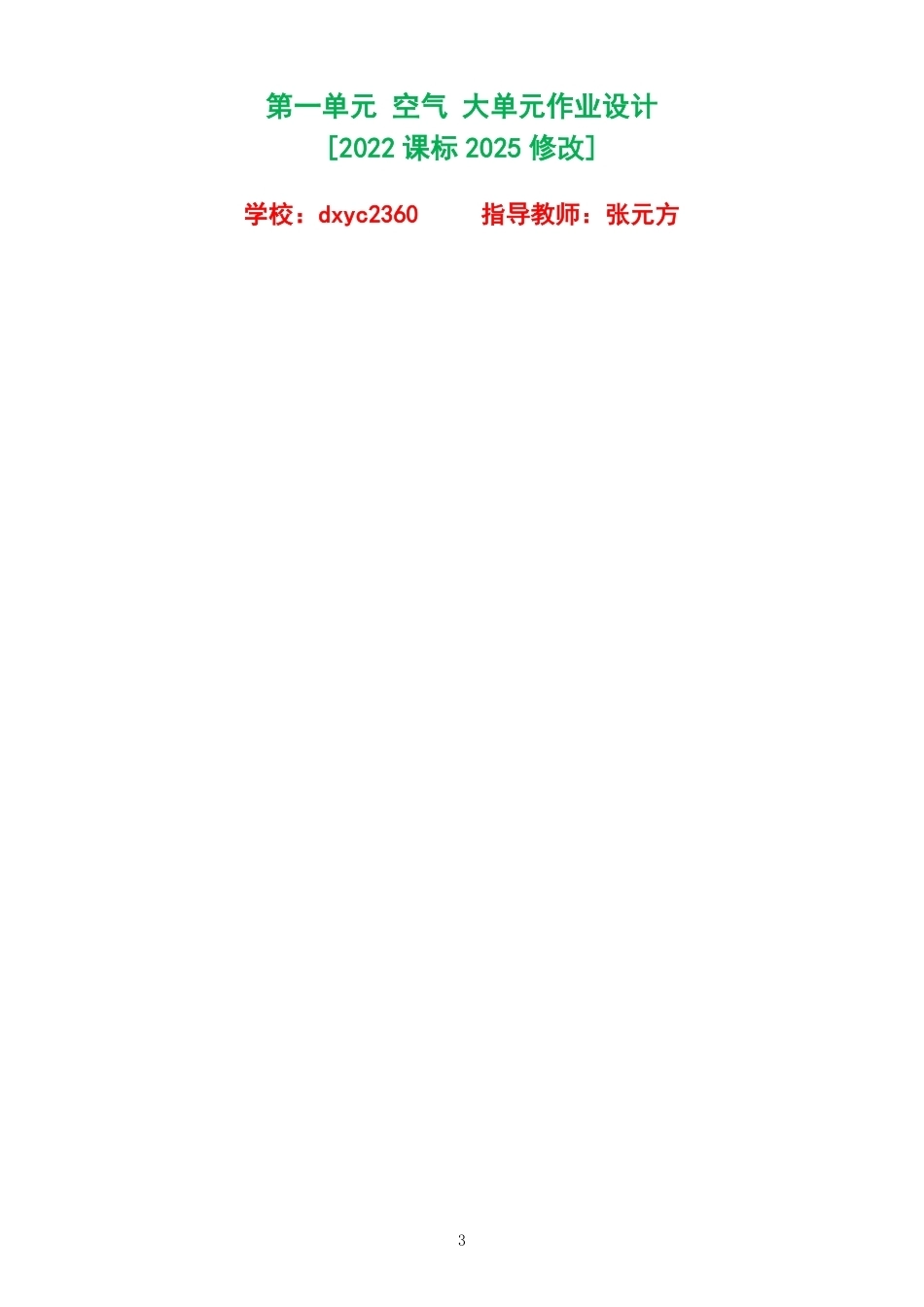 2026秋教科版小学科学四年级上册单元作业设计整册合集三个单元.pdf_第3页
