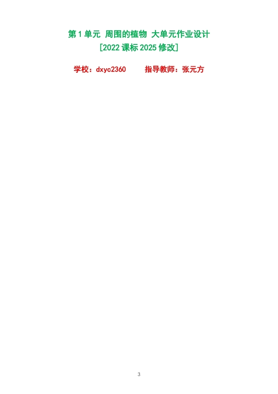 2026秋教科版小学科学一年级上册单元作业设计整册合集二个单元.docx_第3页