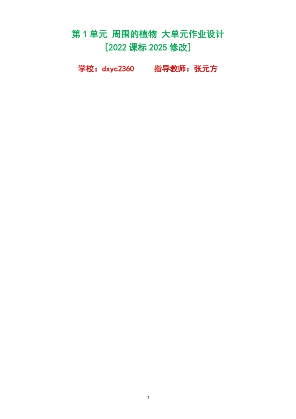 2026秋教科版小学科学一年级上册单元作业设计整册合集二个单元.pdf_第3页