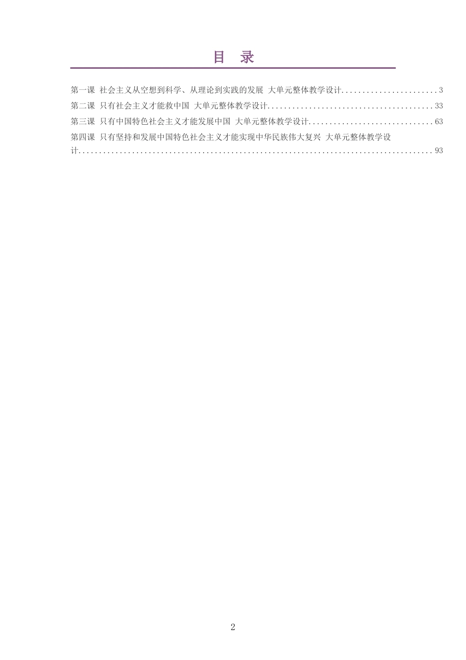 2026秋统编版高中思想政治必修1中国特色社会主义大单元整体教学设计整册合集四课.docx_第2页