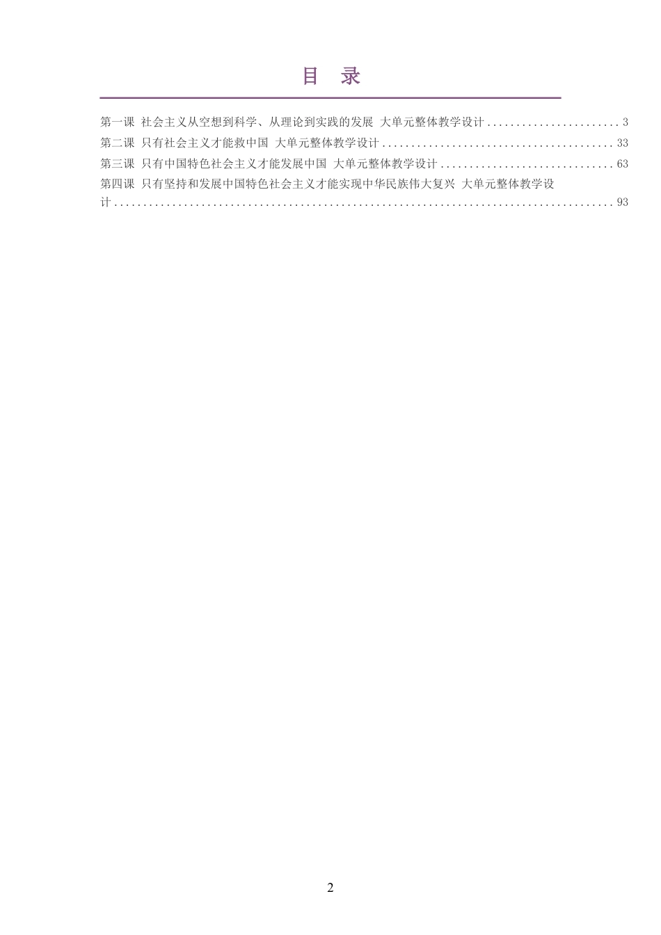 2026秋统编版高中思想政治必修1中国特色社会主义大单元整体教学设计整册合集四课.pdf_第2页
