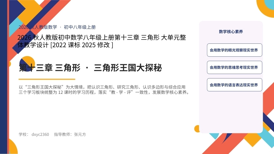 2026秋人教版初中数学八年级上册大单元整体教学设计整册合集六章课件.pptx_第1页