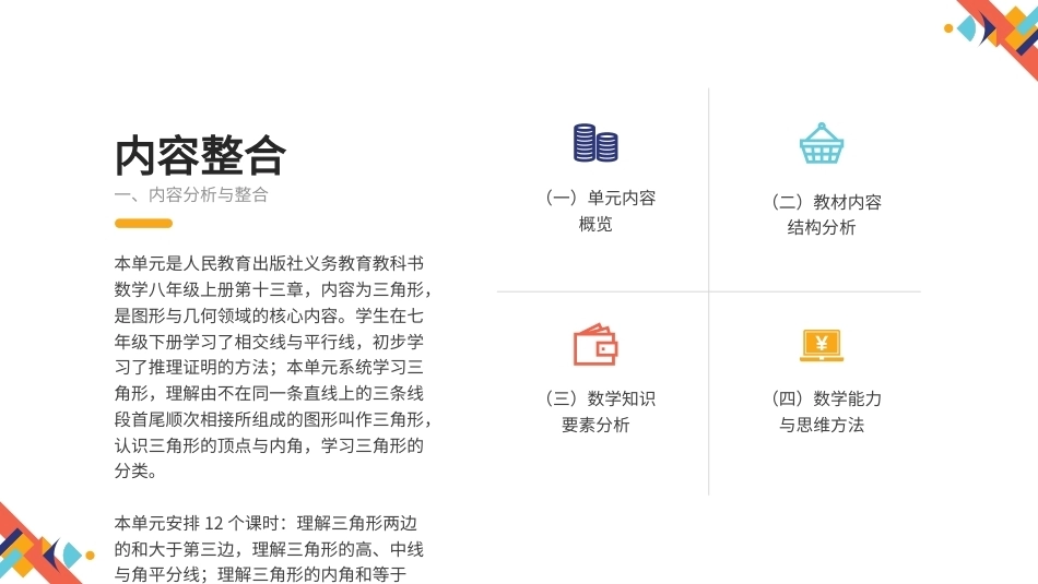 2026秋人教版初中数学八年级上册大单元整体教学设计整册合集六章课件.pptx_第3页