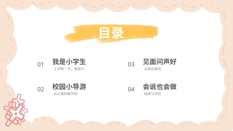 2026秋统编版小学道德与法治一年级上册全册分课时教学设计共32课时课件.pptx_第2页